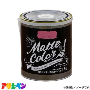アサヒペン 水性ペイント 1.5L チェリーピンクの高価買取価格