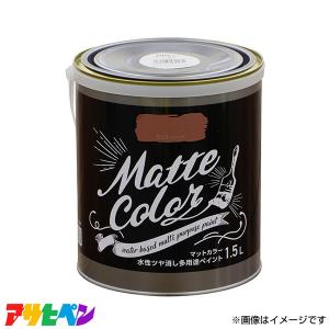 アサヒペン 水性ペイント 1.5L ラスティレッドの高価買取価格