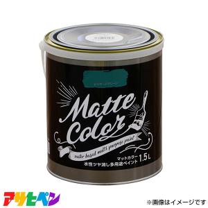 アサヒペン 水性ペイント ビリヤードグリーン 1.5Lの高価買取価格