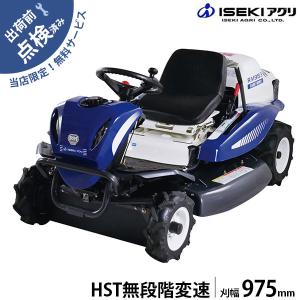 イセキアグリ 乗用草刈機 乗用モア RM983X-K HST仕様 (刈幅975mm) [共立 RM983X/Kと同等機種 オーレック ラビットモアー]｜minatodenki