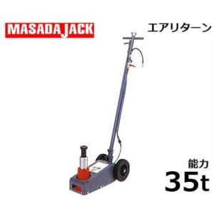 マサダ エアー式ジャッキ ATJ-350 (能力35t/エアリターン/揚程100mm)｜minatodenki