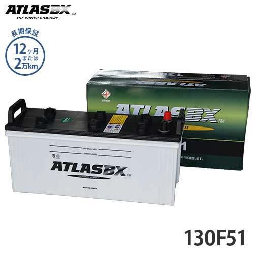 アトラス バッテリー 130F51 (国産車用) 【互換105F51 115F51】 [ATLAS ...