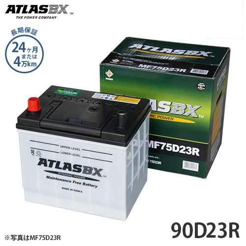 アトラス バッテリー 90D23R (国産車用/24カ月保証) 【互換55D23R 65D23R 7...