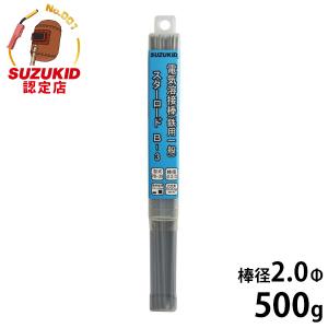 H&amp;H 溶接棒2.0mm 200g B-04 bme6fzu B-04 溶接用品 溶接棒 電気溶接棒(アーク溶接棒) 軟鋼用 φ2.0mm×200g