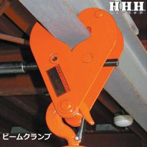 スリーエッチ ビームクランプ BC2ton (荷重2000kg) [H.H.H. HHH