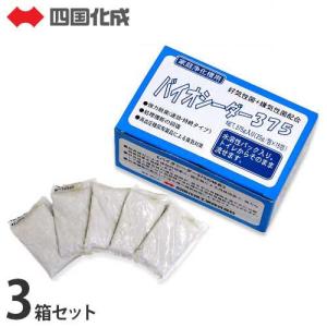 浄化槽バクテリア バイオシーダー375×お得3箱セット (25g×15包入)
