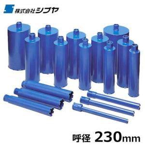 シブヤ ダイヤモンドビット 3分割ビット L350mm×径4インチ