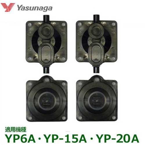 安永 YP6A・15A用 メンテナンスキット（チャンバーブロック） 【対応機種:YP-6A・YP-1...