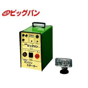 NEW ビッグバン CM-360 三晃精機 携帯式強力エンジン始動補助器 NEWビッグバン CM-360 [400A