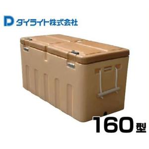 ダイライト 保冷容器 クールボックス 160型 [クーラーボックス]｜minatodenki