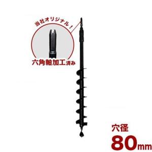 六角軸アースドリル DH-80 (ハンマードリル専用/穴径80mm