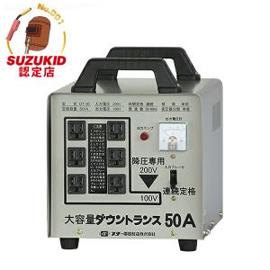 スズキッド 大容量型ダウントランス DT-50 (連続50A) [スター電器 SUZUKID 変圧器 降圧トランス]