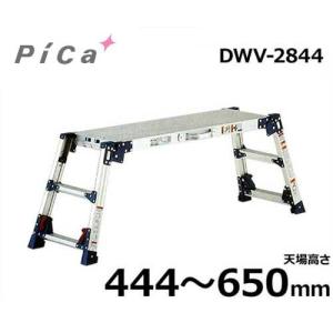 ピカコーポレーション 足場台 DWV-2844 (天場高さ444〜650mm)｜minatodenki