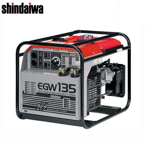新ダイワ(やまびこ) エンジン溶接機 EGW135 (発電機能付き) [やまびこ 溶接機 エンジンウ...