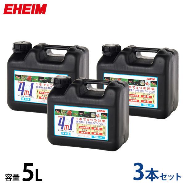 エーハイム 水質調整剤 4in1 フォーインワン 5L 3本セット 2200406 [EHEIM 5...