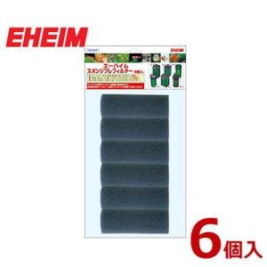 EHEIM（エーハイム） エコS/M/L/コンフォート用 プレフィルターキット