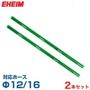 EHEIM（エーハイム） ストレートパイプ 約49cm (Φ12/16ホース用