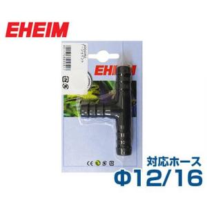 EHEIM（エーハイム） ダブルタップ (Φ12/16ホース用) 2本セット