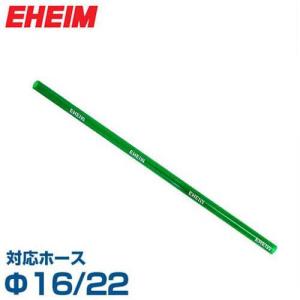 エーハイム ストレートパイプ 約49cm (Φ16/22ホース用) 4005800 [EHEIM プラスチックパイプ]｜minatodenki