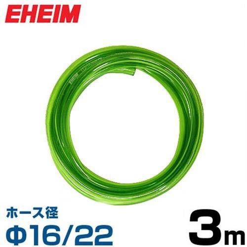 エーハイム Φ16/22ホース 3m (吸水・排水用) 4005940 [EHEIM]