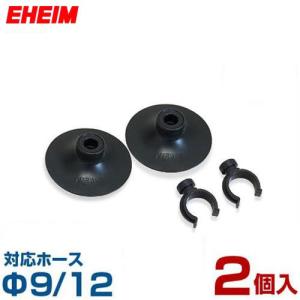 メール便可 エーハイム クリップ付 吸着盤 2個入り F16 22ホース用 Eheim ミナト電機工業 通販 Paypayモール
