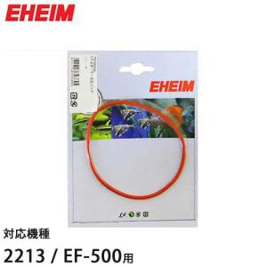 EHEIM（エーハイム） 【メール便】エーハイム フィルターケースOリング