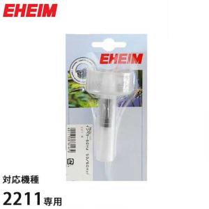 EHEIM（エーハイム） 2213/EF-500(60Hz)専用 替えインペラー 7632610