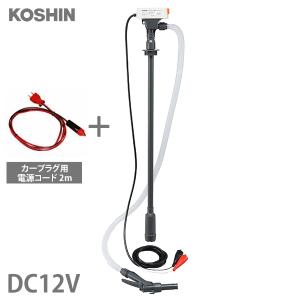 工進（KOSHIN） 電動ドラムポンプ FPT-25＋1.5m延長ホース付きセット