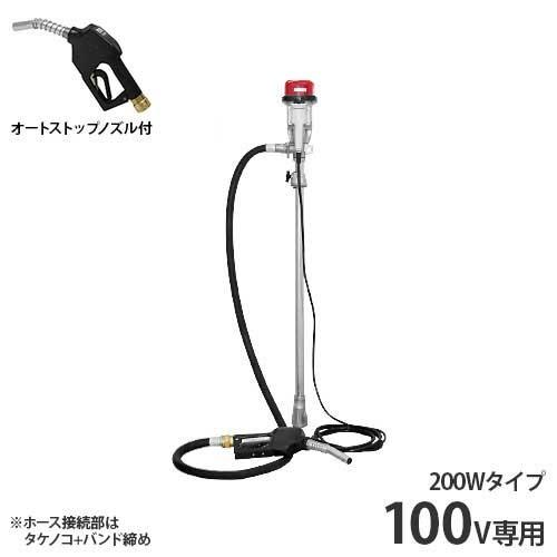 工進 電動ドラムポンプセット FR-200＋オートストップノズル＋耐油ホース2m付き (AC100V...