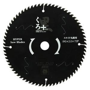 SK11 丸ノコ替刃 丸ノコ チップソー くろプラス 外径190mm 刃厚2.0mm