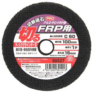 【メール便】SK11 切断砥石PRO FRP1枚 100X1PX15MM 4977292301213 [先端工具 ディスク用製品 藤原産業切断砥石]