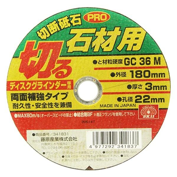 【メール便】SK11 切断砥石PRO 石材1枚 180X3.0X22MM 4977292341837...