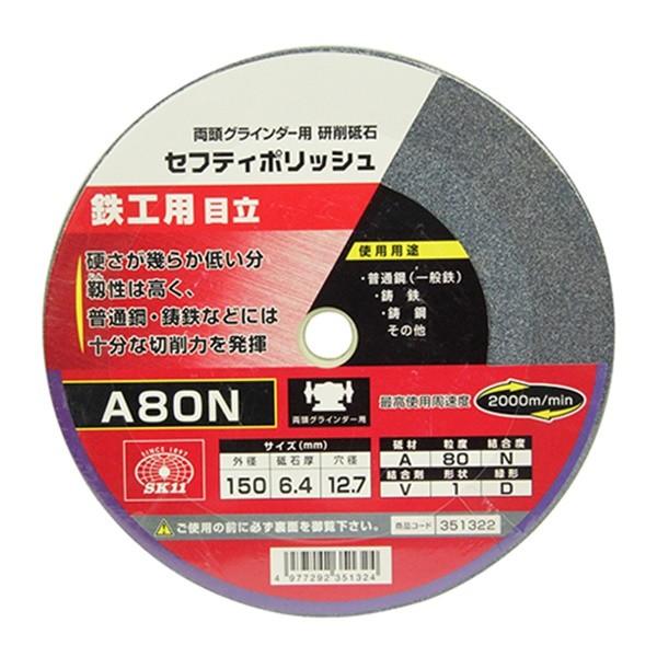 【メール便】SK11 セフティポリッシュ B目立用 150X6.4MM A80N 497729235...