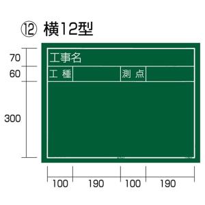 タジマ(Tajima) 工事黒板 横12型 KB6-Y12 4975364034052 [測量ツール]｜minatodenki