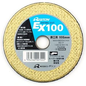 レヂトン エクストラカット EX100 105MM 4934560007222