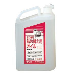 マックス(MAX) 詰換用オイル1L 1000ML 4902870038427 [マックス