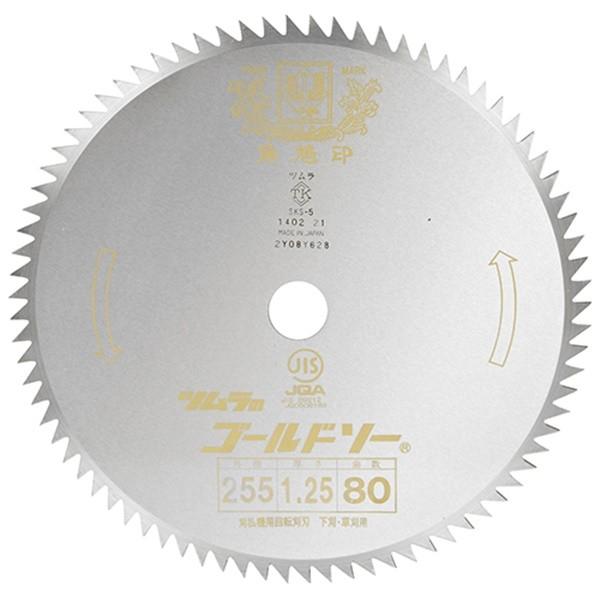 ツムラ 丸鋸刃(下刈用) 80 255mm 4938457016168 [草刈機 草刈り機 刈払機 ...