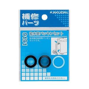 【メール便】カクダイ 給水管パッキンセット 9191 4972353919109 [散水用品]｜minatodenki