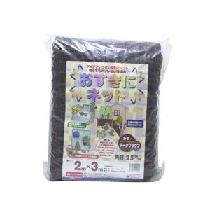 日本マタイ おすきにネット ブラウン 2MX3M 4989156011244