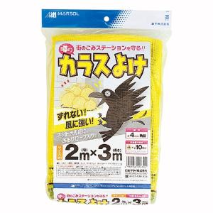 日本マタイ 噂の黄色いカラスよけ 2MX3M 4989156013392 [忌避商品 防鳥ネット]｜minatodenki