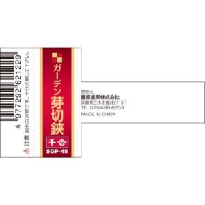 【メール便】千吉 ガーデン芽切鋏 サック SG...の詳細画像1