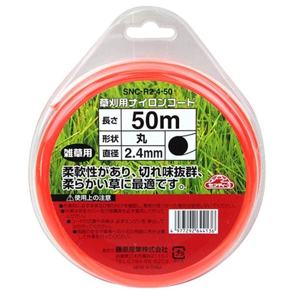 セフティー3 草刈り用ナイロンコード 丸 SNC-R2.4-50 4977292644136 [草刈...