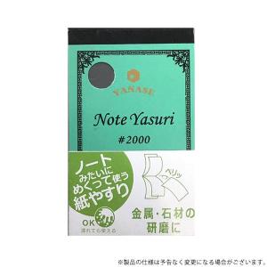 NY-2000 ヤナセ NOTE YASURI 紙やすり
