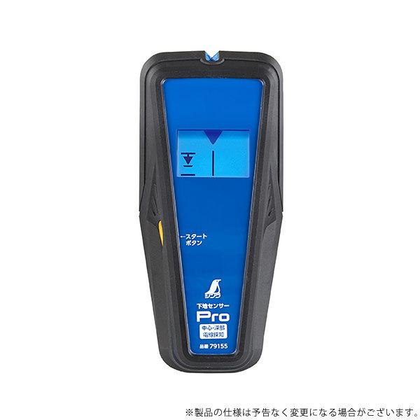 シンワ 下地センサーPro 79155 4960910791558 [測定具 壁裏探知工具 機器]
