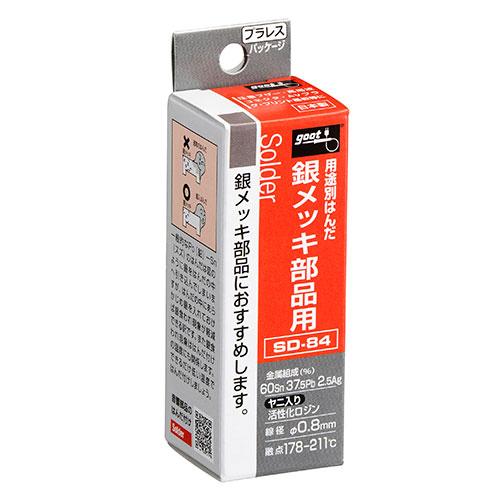 グット 銀メッキ部品用はんだ SD-84 4975205333603 [はんだ トーチ はんだ材]