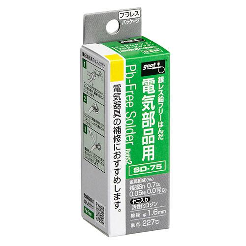 グット 電気部品用はんだ SD-75 4975205333696 [はんだ トーチ はんだ材]