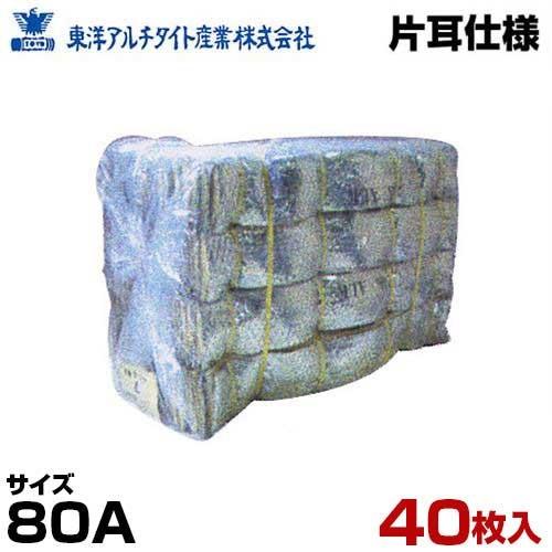 東洋アルチタイト 断熱マット 80A 40枚入 (GW24K ALK/亜鉛引亀甲金網)