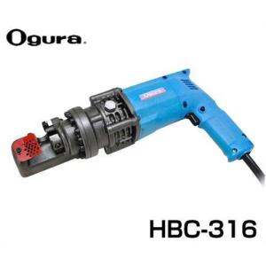Ogura(オグラ) 鉄筋カッター (油圧式) HBC-316 最大切断能力：鉄筋径