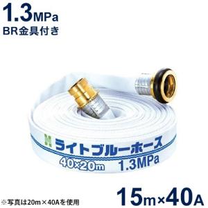 報商 散水用ホース ライトブルーホース1.3MPa 40A×15m (町野式金具付)｜minatodenki