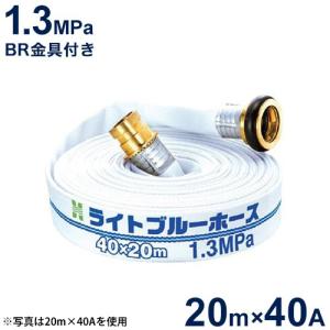 報商 散水用ホース ライトブルーホース1.3MPa 40A×20m (町野式金具付)｜minatodenki